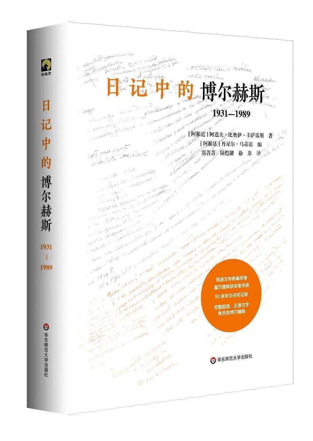 今天夜讀,從本書中選取幾則日記,走近博爾赫斯更為客觀真實的一面.