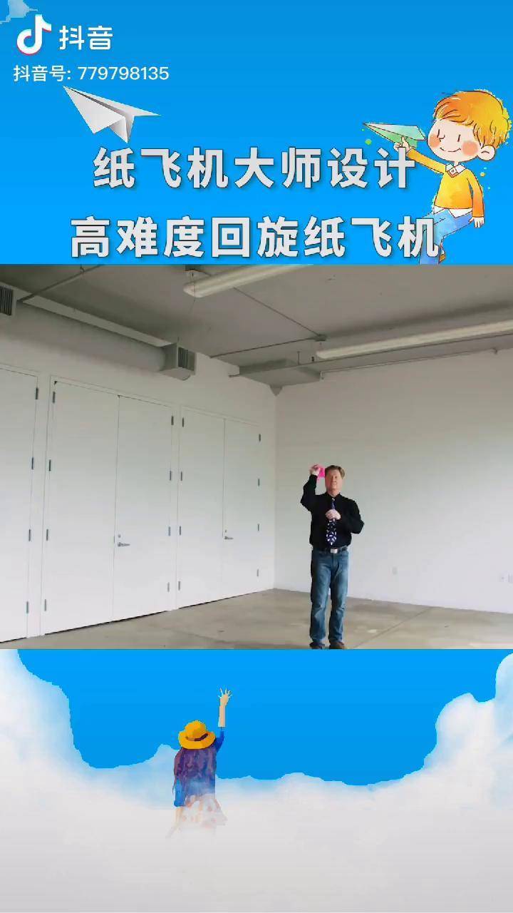 纸飞机大师的眼镜蛇空翻回旋机高难挑战一下纸飞机折纸我要上热门dou