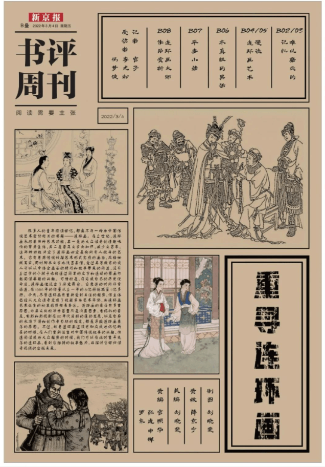 重寻连环画:难以磨灭的记忆
