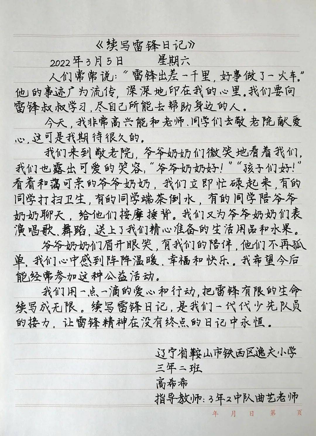 鞍山武汉长沙三地学雷锋志愿者"雷锋精神伴我行"携手续写雷锋日记暨《
