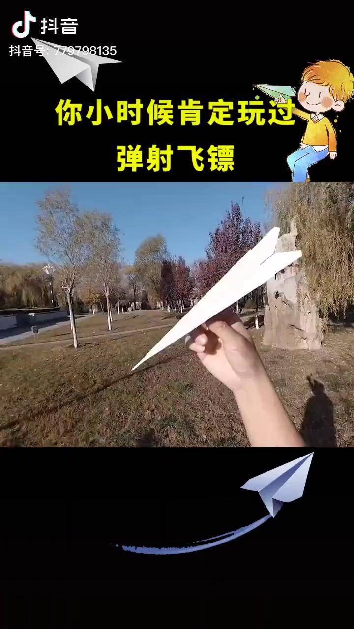 你小时候肯定玩过弹射飞镖不要对人飞啊纸飞机飞镖折纸