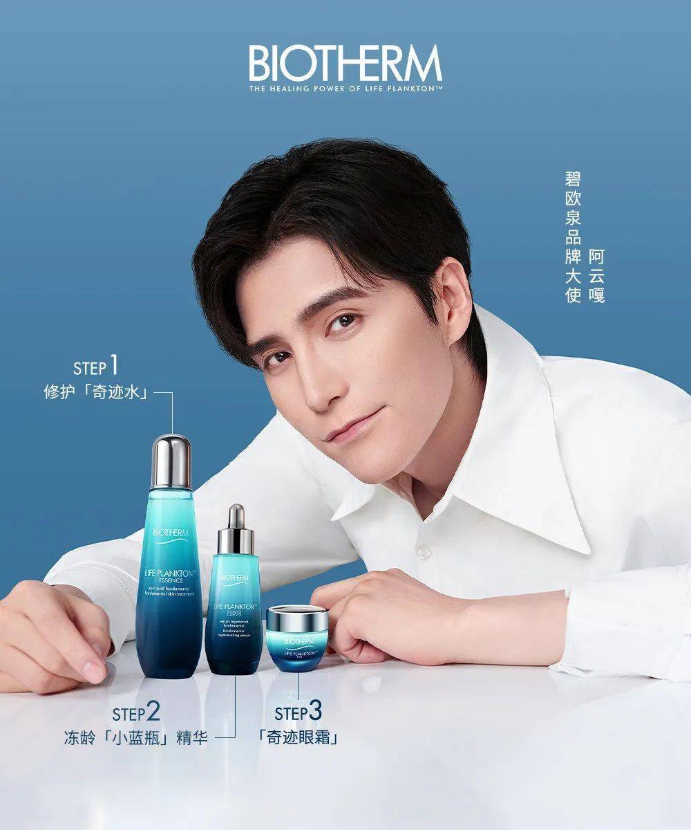 护肤品碧欧泉 BIOTHERM 官宣全球代言人！