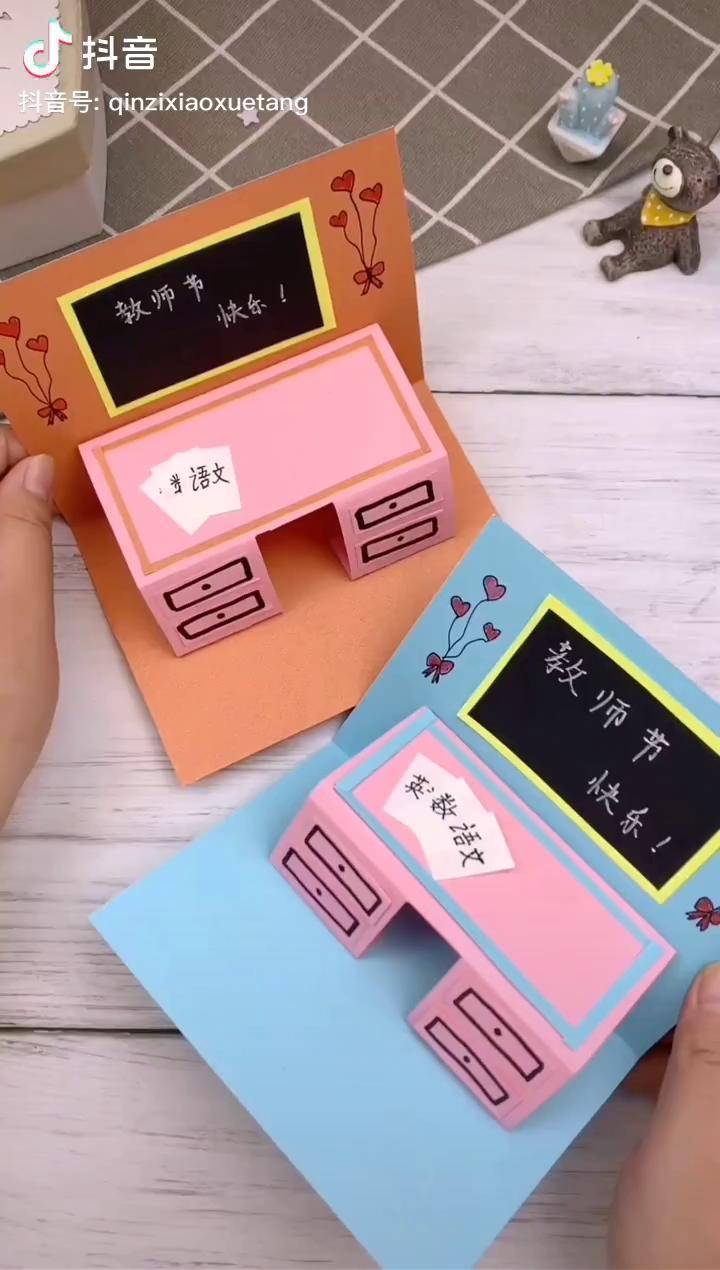 教师节礼物你准备好了吗?课桌贺卡.