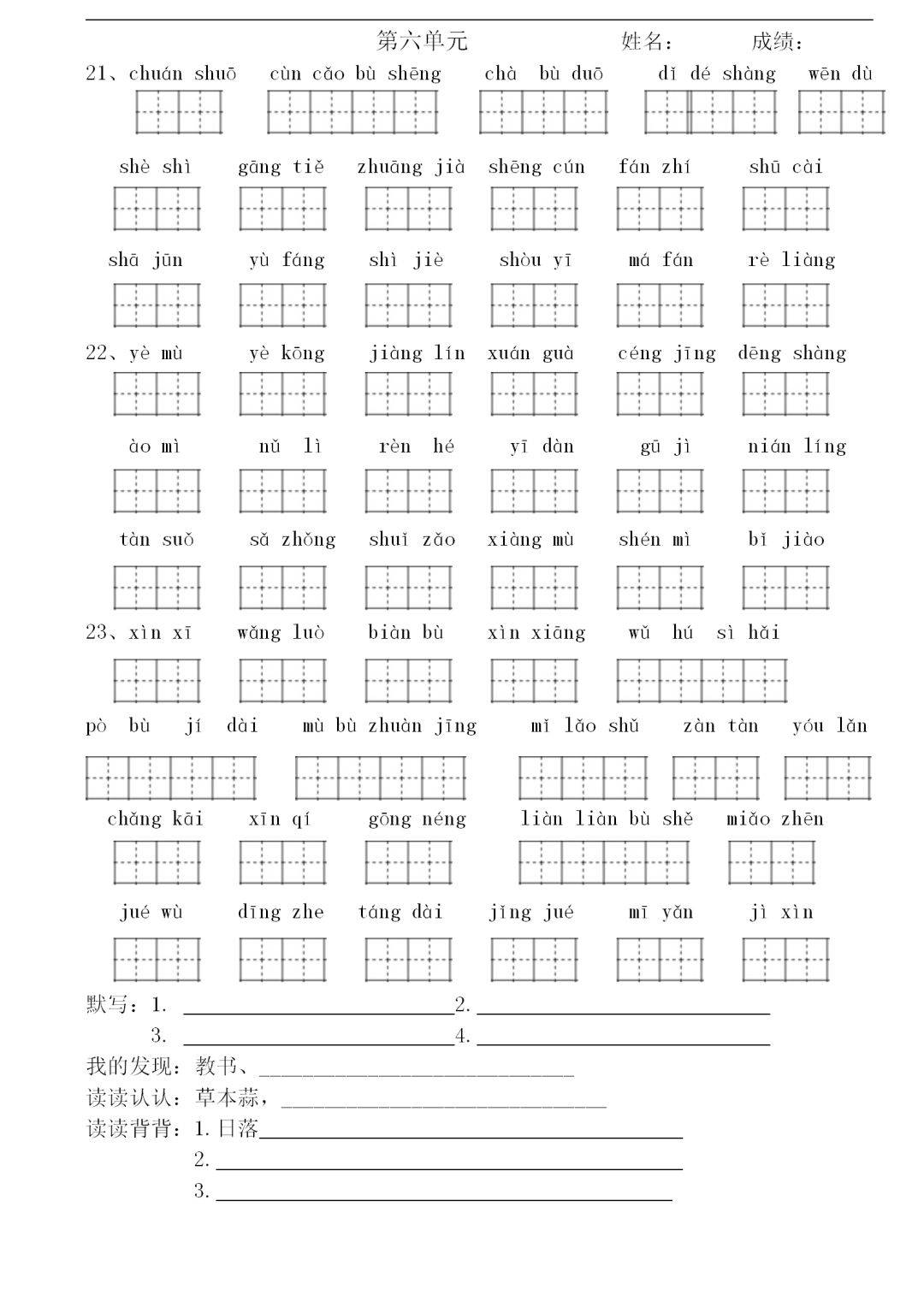 三年级语文下册看拼音写词语+必背内容默写汇总_孩子_数学_范文共