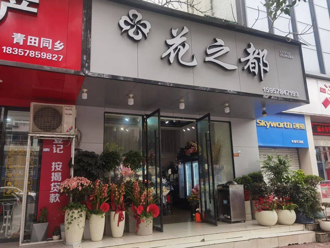 鲜花店门头图片大全图片