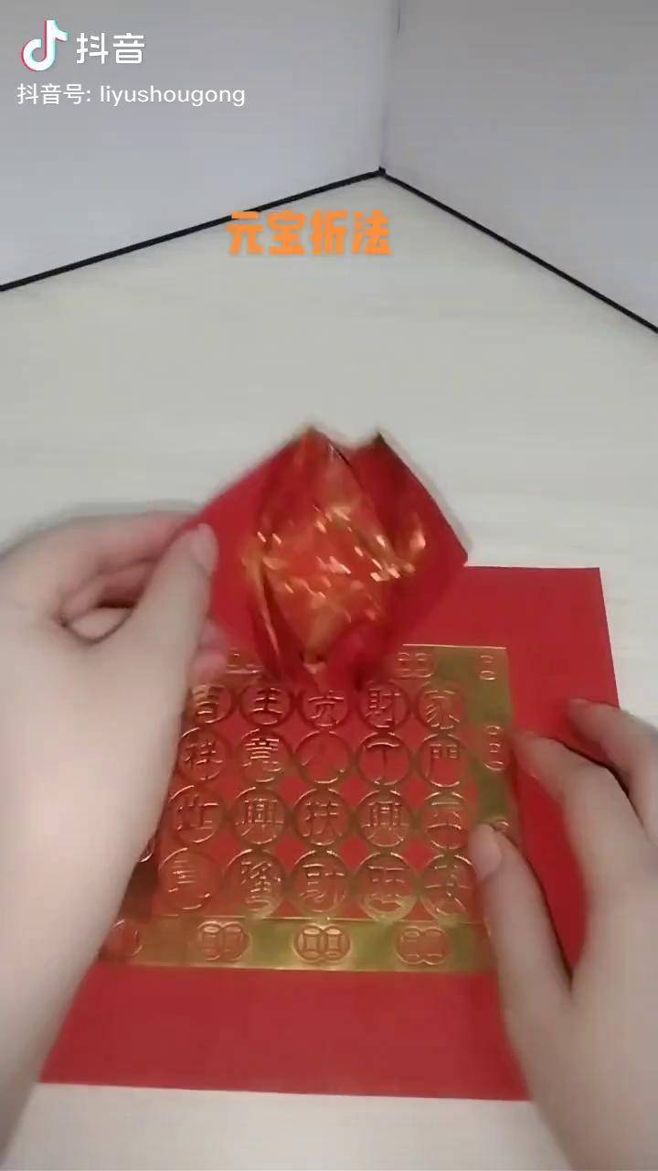 元宝折法潮汕四季手工折纸