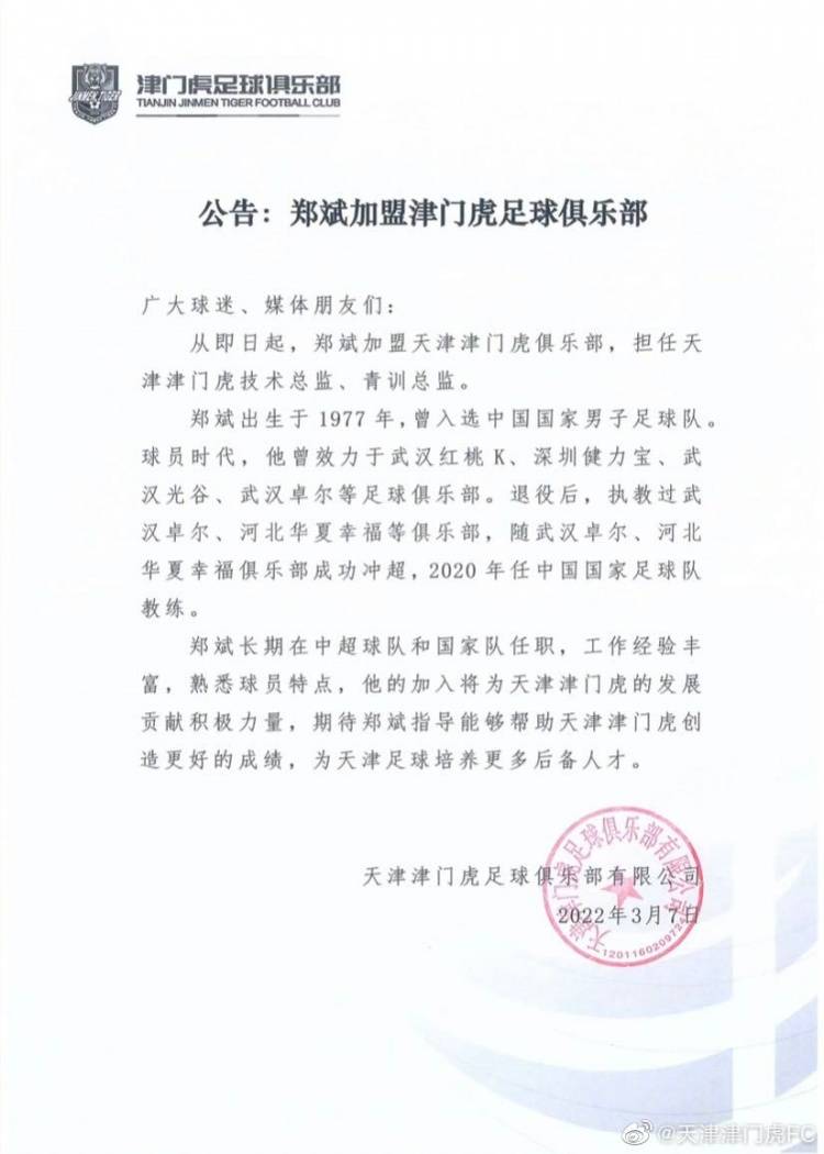 天津|官方：郑斌担任津门虎技术总监、青训总监