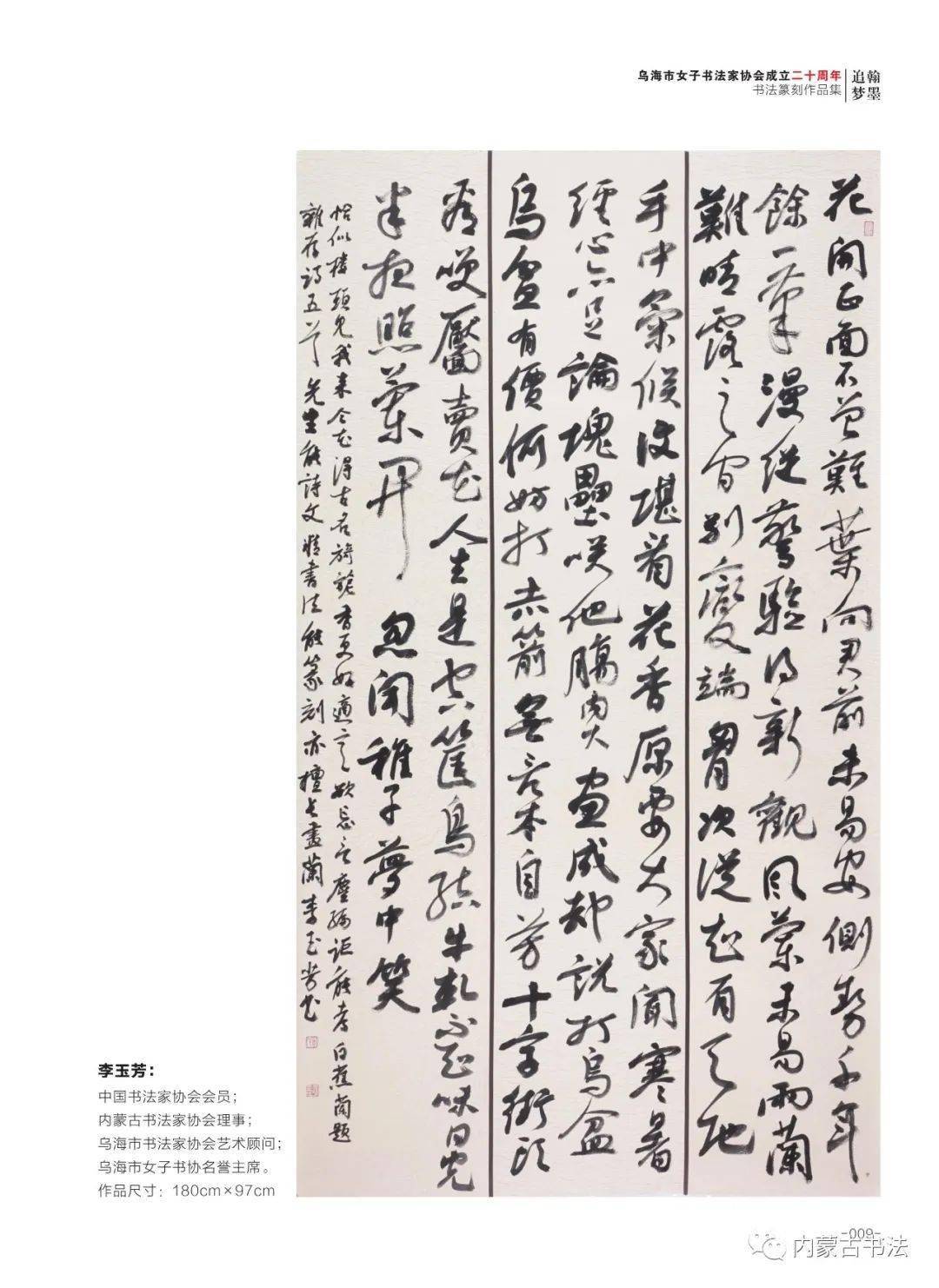 乌海市女子书法家协会现有会员140多人,其中中国书法家协会会员13人