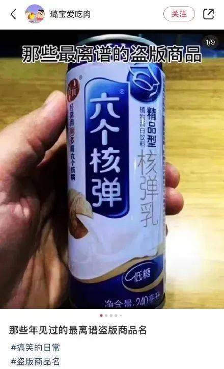 8,六个核弹建议小男孩收一下肖像版权哈7,健运巧克力(名字还取得挺