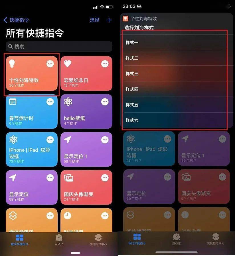 嫌iphone的劉海太醜那就用這快捷指令給它剪個好看的