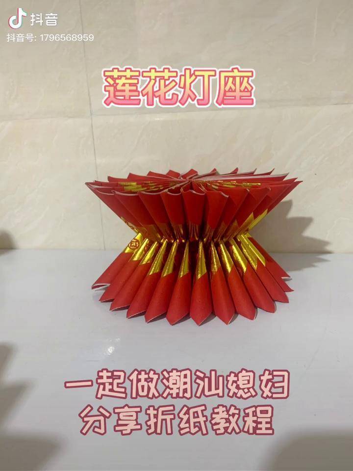 折莲花灯座潮汕民俗文化创意手工折纸感谢供佛用品传统习俗