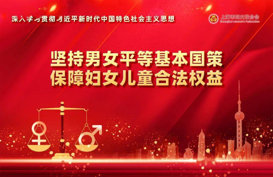 坚持男女平等基本国策保障妇女儿童合法权益