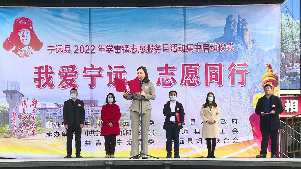 宁远启动学雷锋志愿服务月活动_李玲_全县_文明