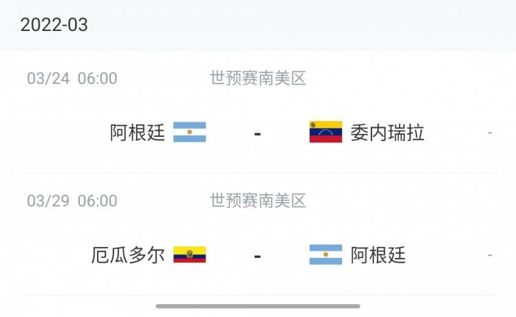 阿申|阿根廷世预赛预名单：梅西、迪马利亚在列，迪巴拉、劳塔罗入选