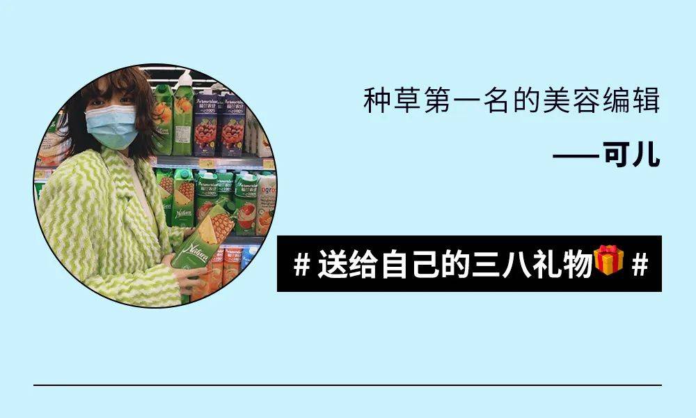 莉拉编辑部｜本周编辑推荐，“女人要对自己好点”这句话我们听进去了！