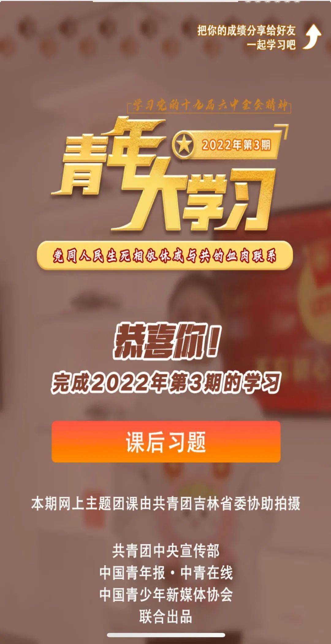 再忙也别忘了青年大学习党同人民生死相依休戚与共的血肉联系附排行榜