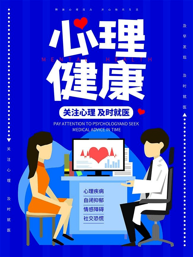 平安建设22032关注心理健康守护你我健康