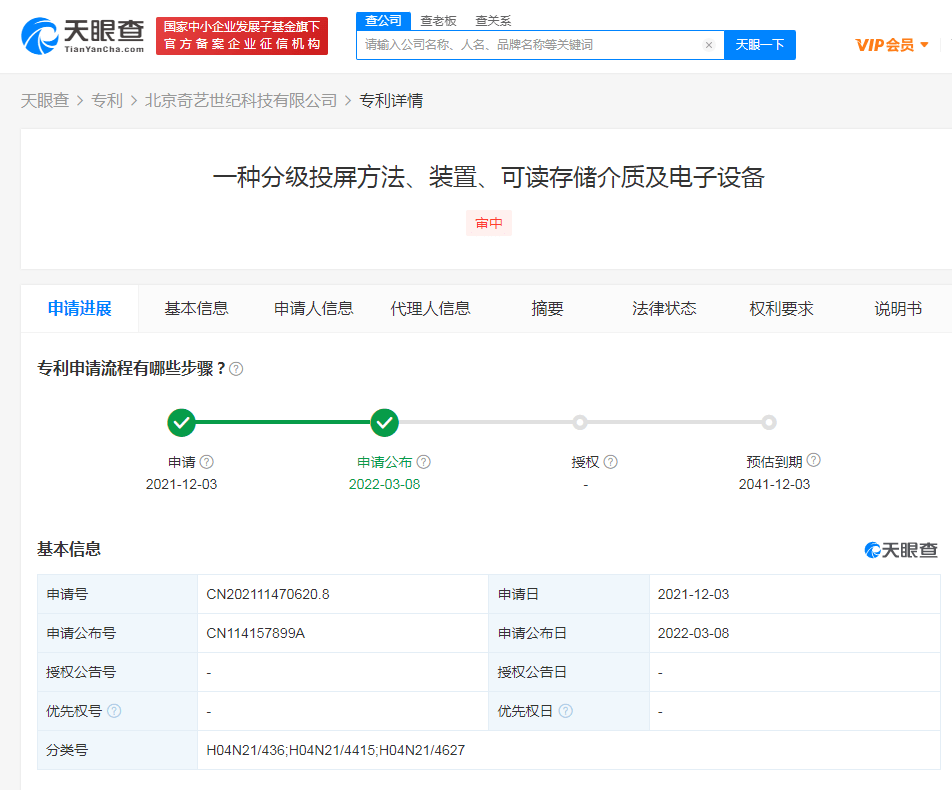 数据|爱奇艺新专利：可根据用户年龄分级投屏
