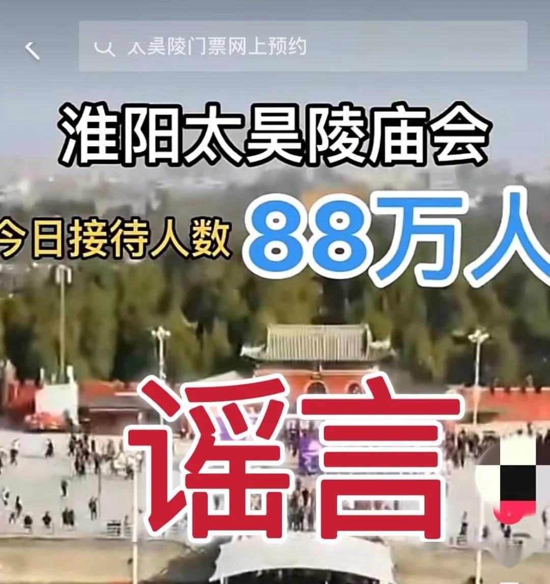 太昊陵二月二游客人数图片