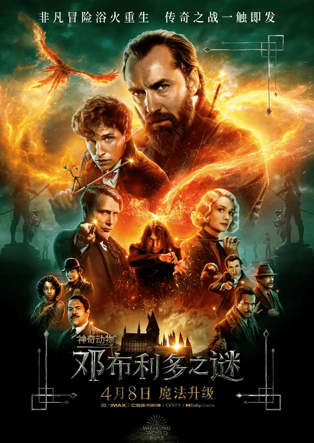 电影|《神奇动物3：邓布利多之谜》大陆定档，提前北美一周上映！