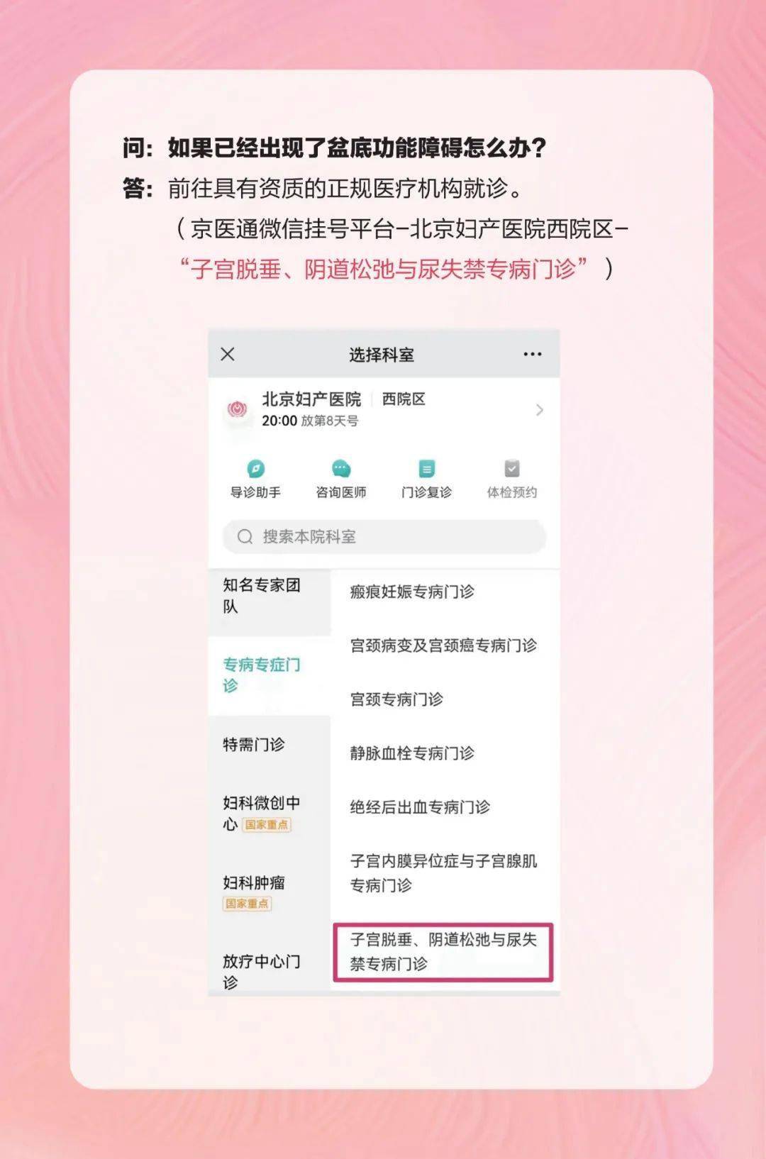北京妇产医院微信挂号(北京妇产医院微信挂号不用缴费吗)