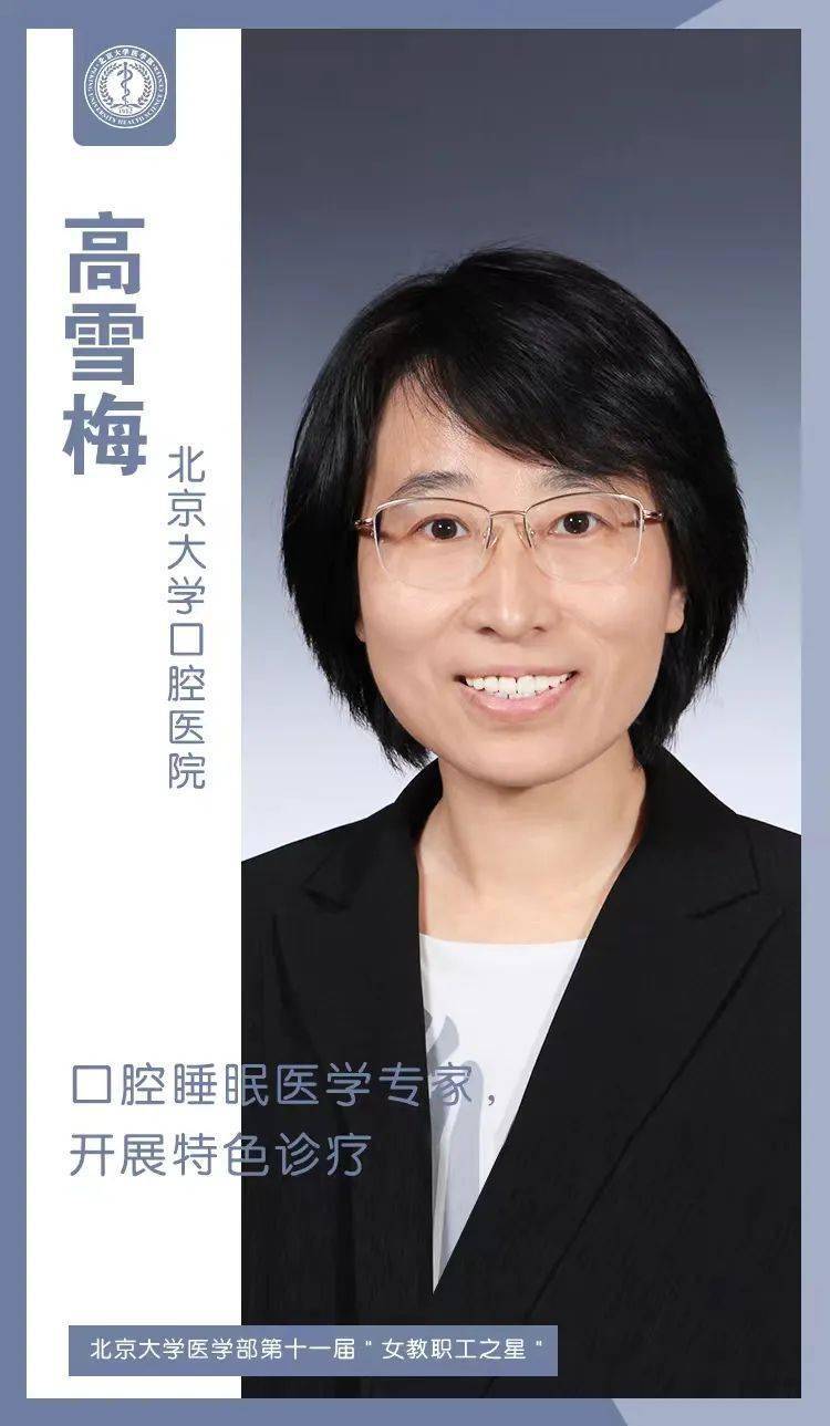 高雪梅是北京大学口腔医院正畸科教授,主任医师,博士生导师.