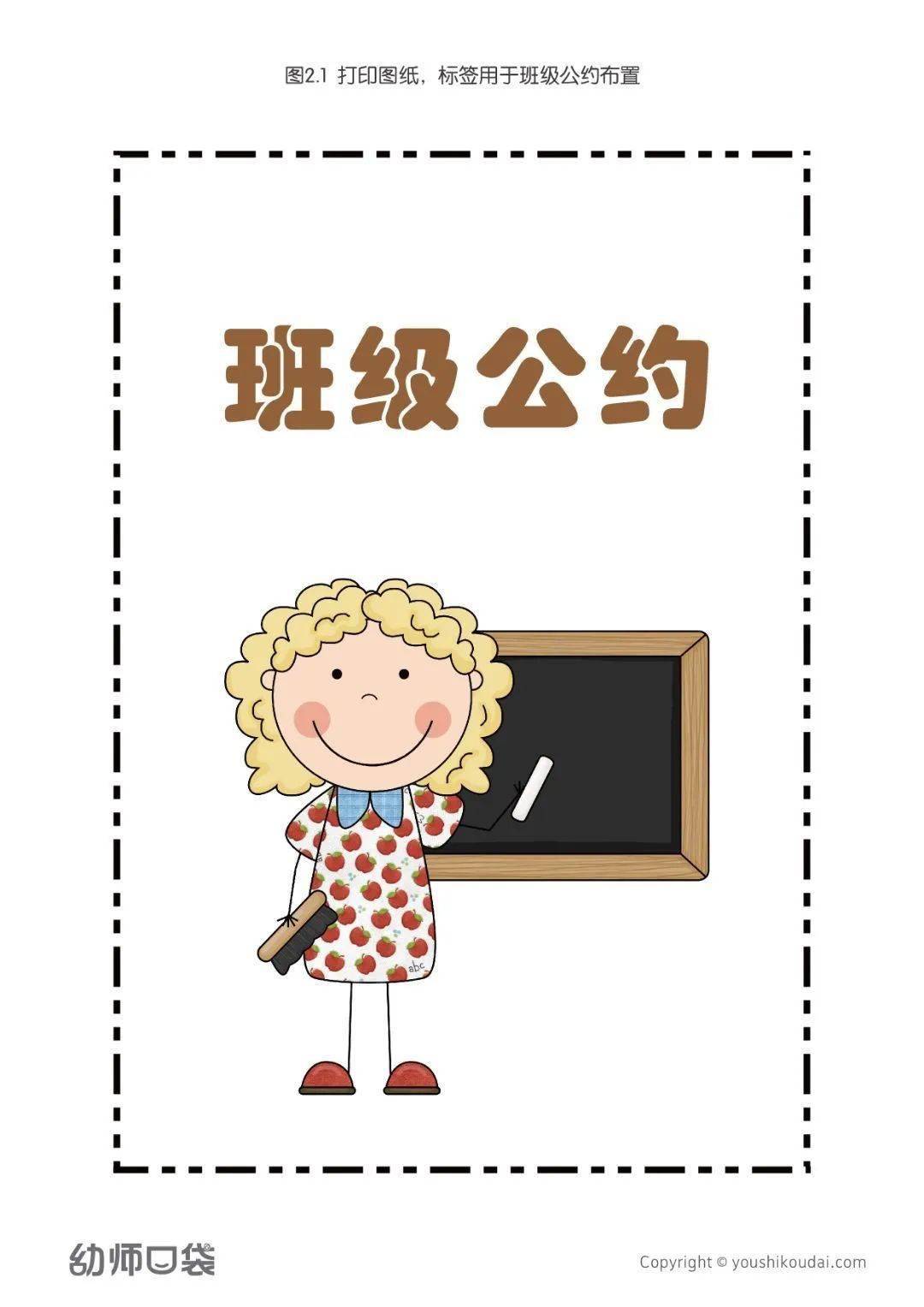 幼儿园|幼儿班级公约,约定【可直接打印】_侵权_网络_科学