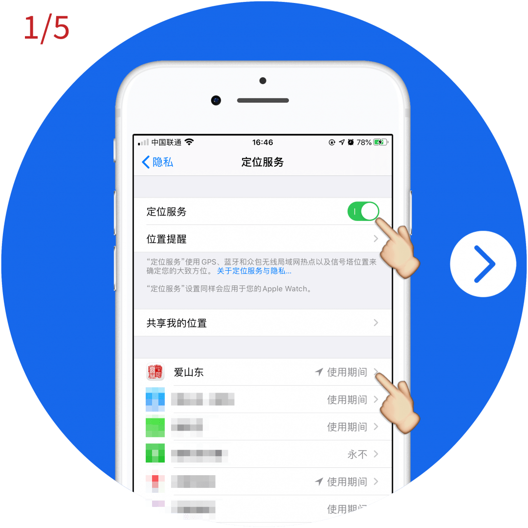 你知道怎麼完善愛山東app個人信息嗎