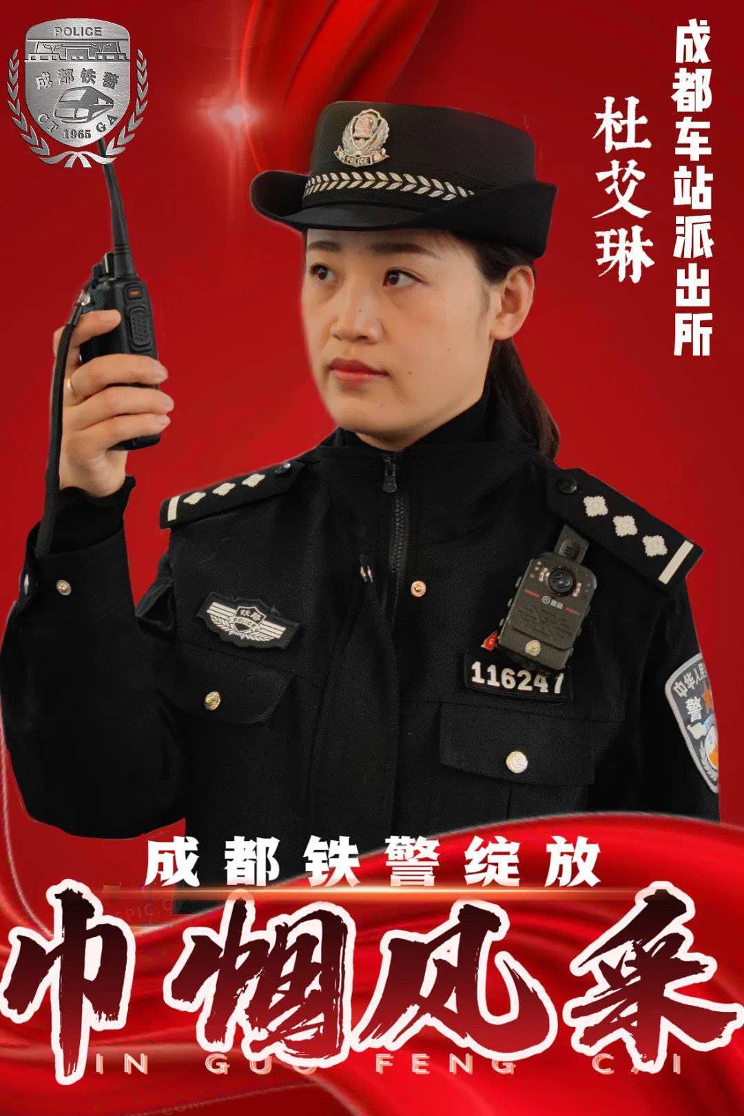 成都车站派出所女警杜艾琳夫妻档齐上阵守护旅客平安丨川警风采