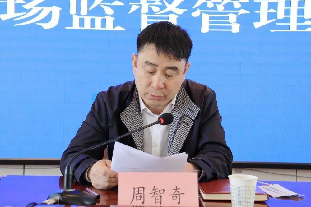 岷县市场监管局召开干部大会宣布主要领导调整决定