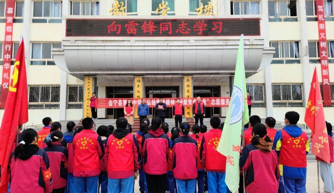 会宁县第五中学开展弘扬雷锋精神凝聚青春力量志愿服务系列活动