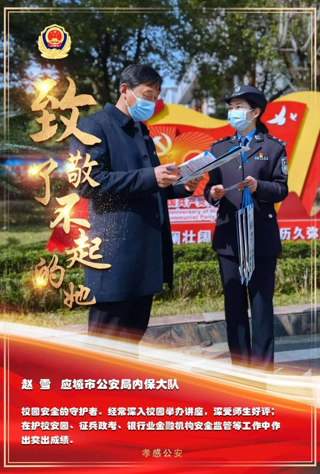 致敬了不起的她_公安_刘华