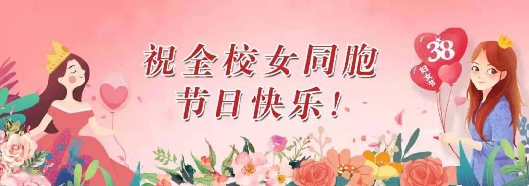 春暖花开如你美丽保山学院首届最美女教师最美女大学生评选结果公布