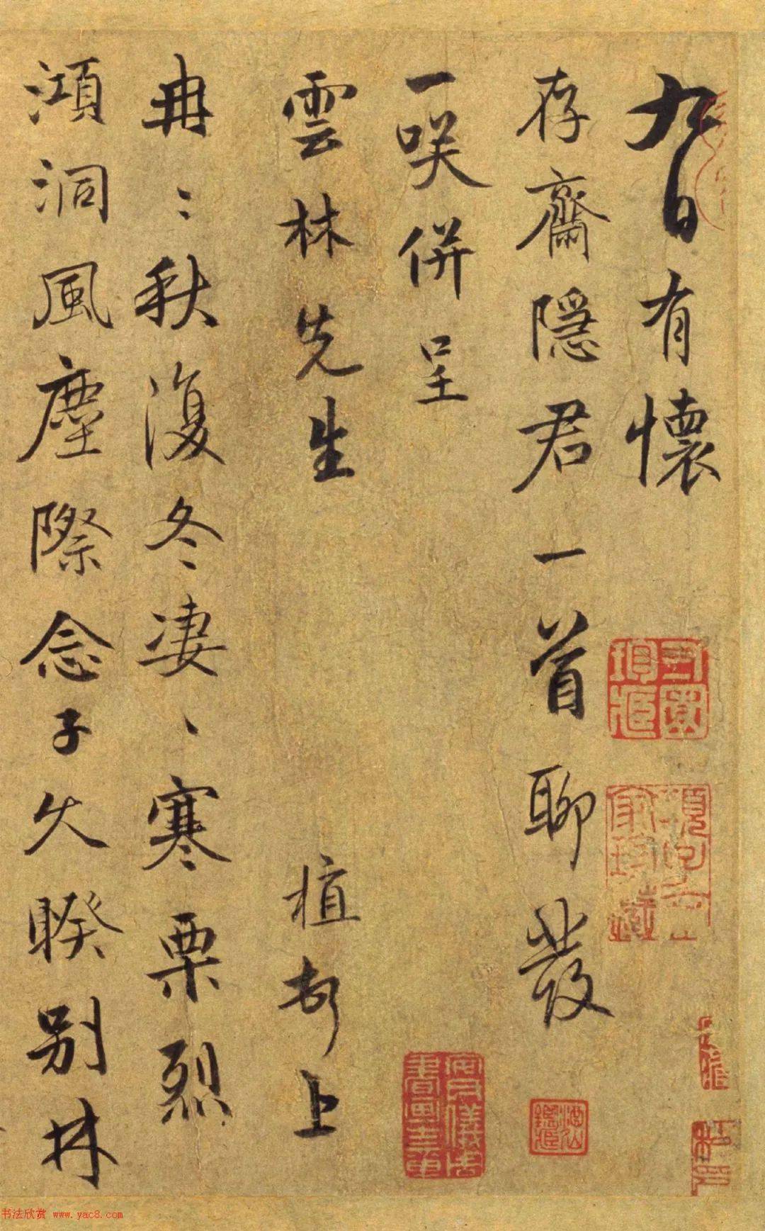 元代陈植行书怀存斋隐君诗帖