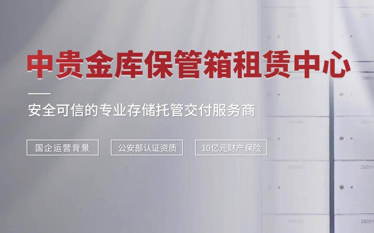 银行保管柜业务新变革，中贵金库何以俘获资本青睐？_手机搜狐网