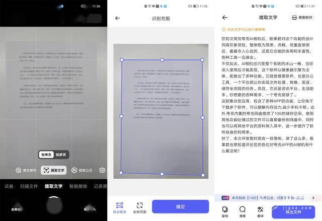 果君|夸克App拯救“职场难题”，一扫一拍让办公效率拉满