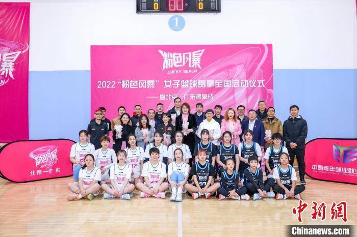风暴|2022“粉色风暴”女子篮球赛事正式启动
