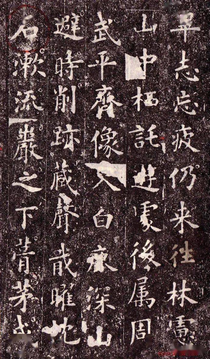 化度寺碑无缺字版高清图片