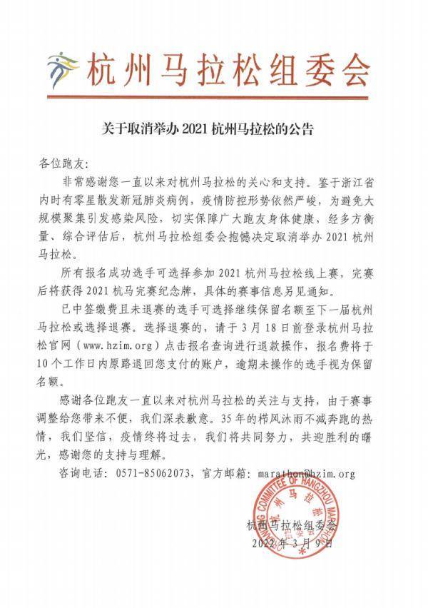 公告|刚刚宣布，2021杭州马拉松取消举办！选手可选择参加线上赛