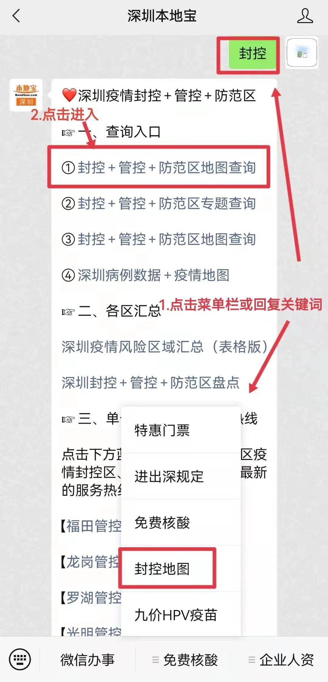 速看解封条件公布深圳的封控区管控区防范区也有调整