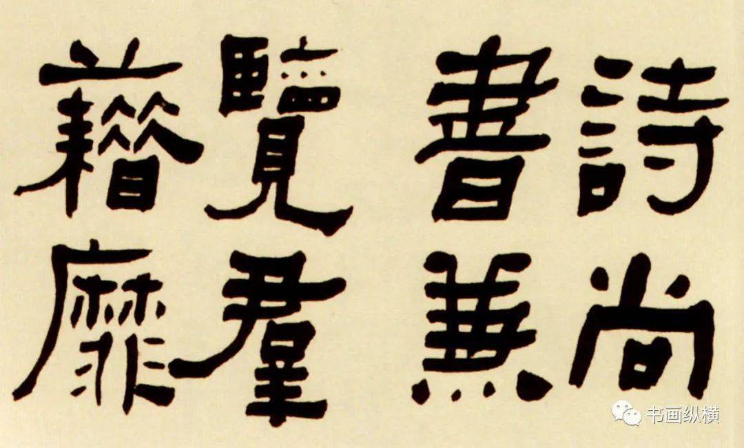 清何绍基隶书卷辽宁省博物馆藏