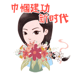 砥砺前行,以奋斗的姿态,改革的勇气和创新的本领,切实担负起新时代