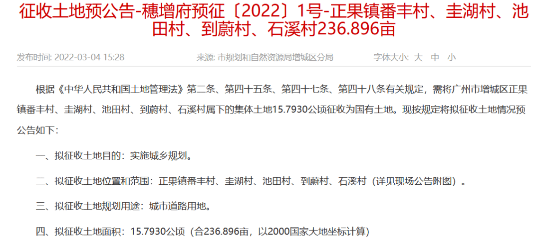 增城正果大规模征地!_发展_改造_机场