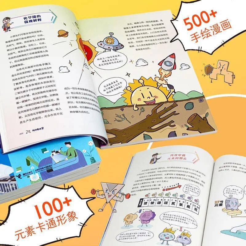 万物有化学系列：从未知到喜欢，破解万物的化学密码