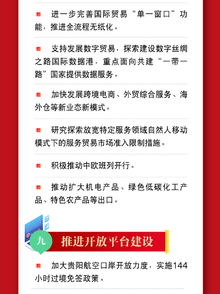 贵州|划重点！支持贵州！多图看懂新国发2号文