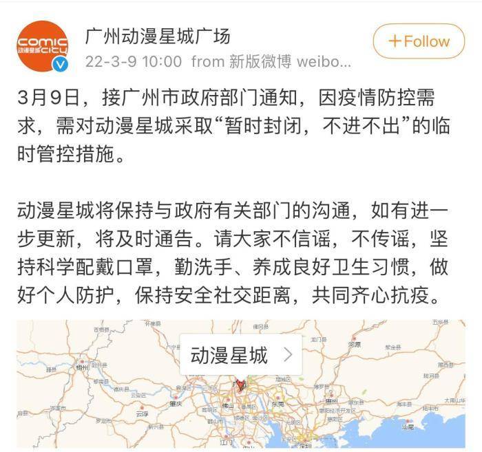 广州动漫星城广场因疫情防控需要暂时封闭