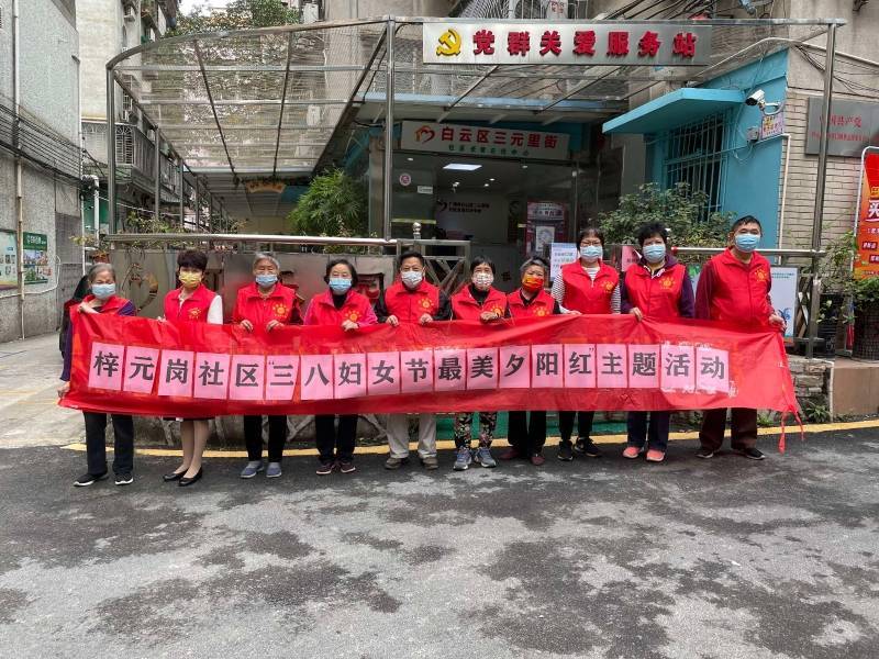 梓元岗社区开展三八妇女节最美夕阳红主题活动