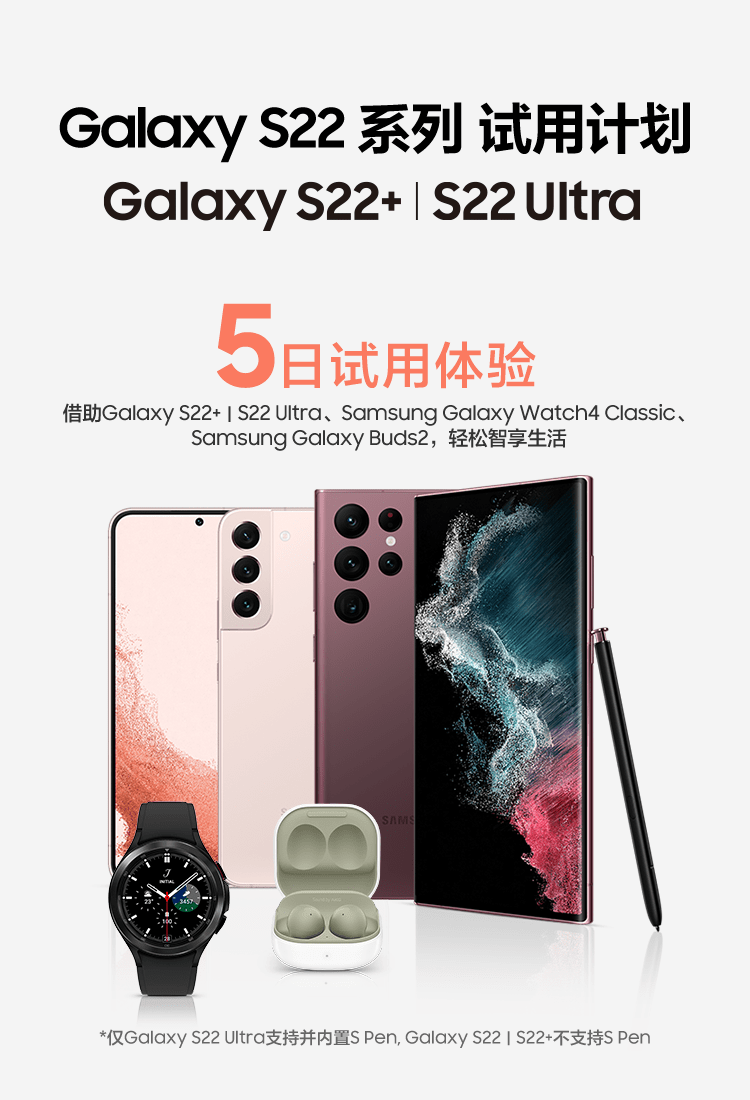 三星 Galaxy S22 系列推出免费试用 5 天活动