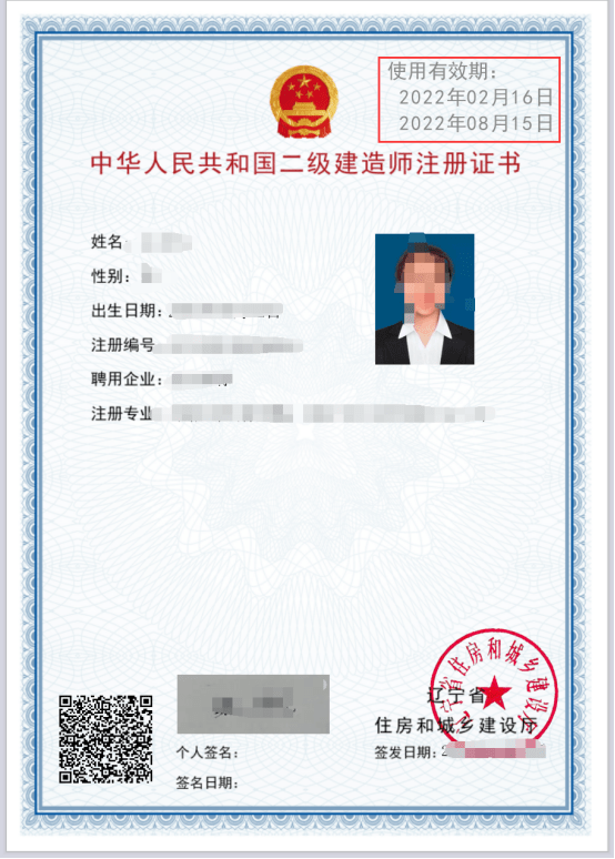 建造师注册证书号图片