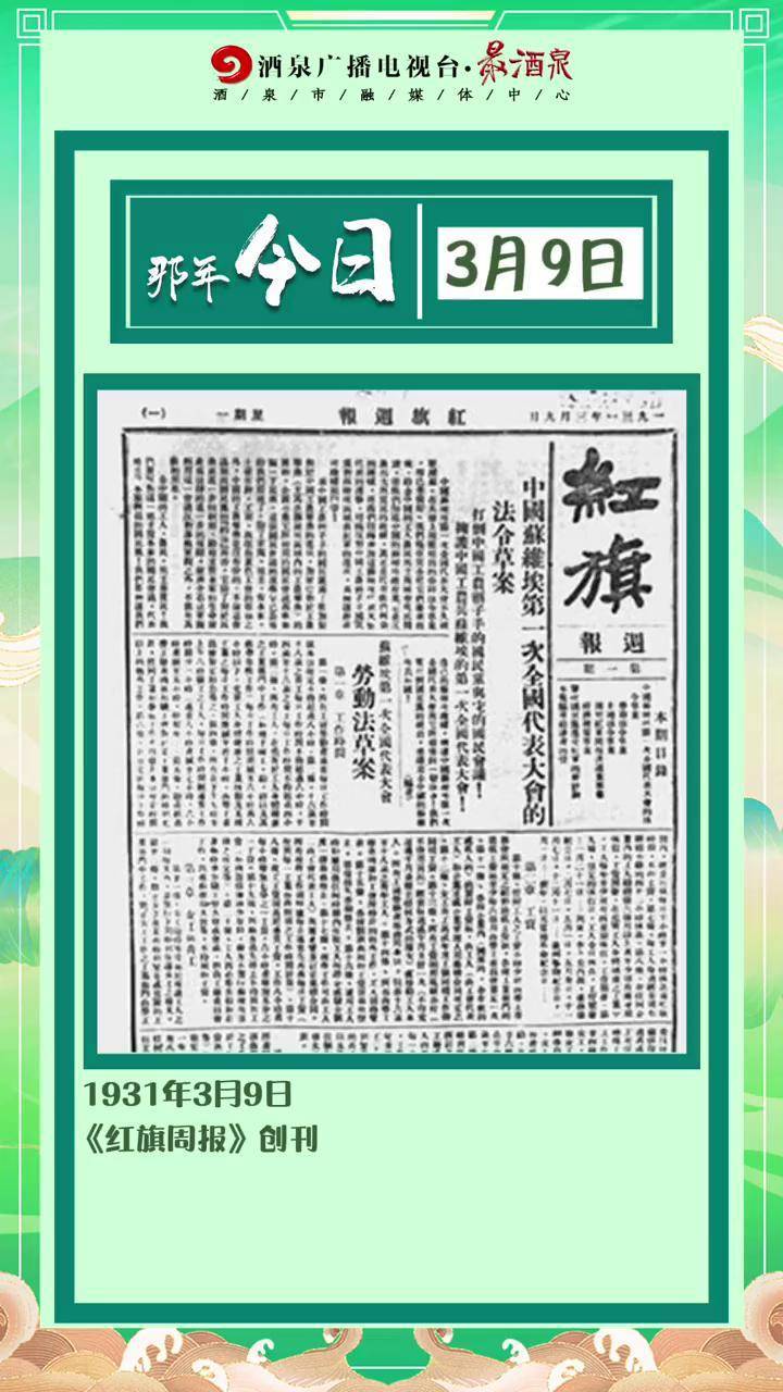 那年今日,历史上的3月9日发生过什么大事?